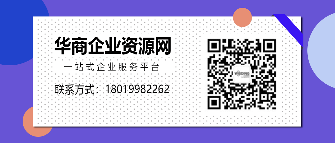 （新）中华企业资源网后缀.png